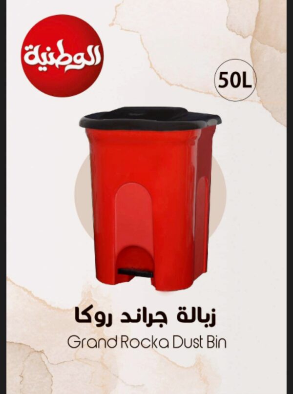زبالة جراند روكا