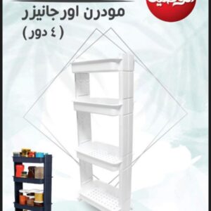 مودرن اورجانيز 4 دور