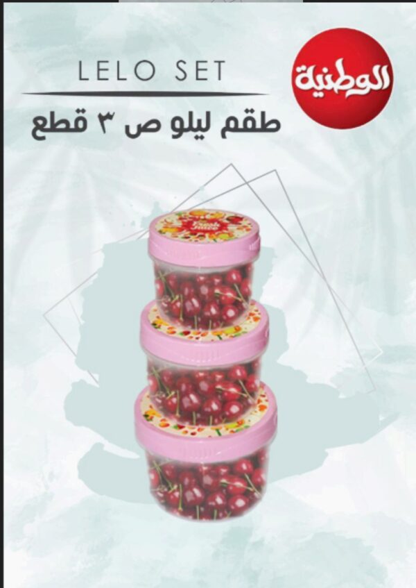 طقم ليلو صغير