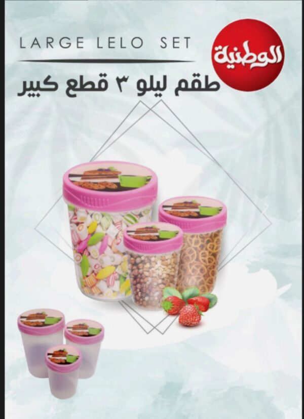 طقم ليلو كبير
