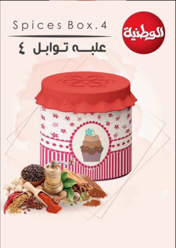 علبة توابل 4 الوطنية
