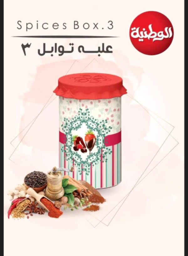 علبة توابل 3 الوطنية