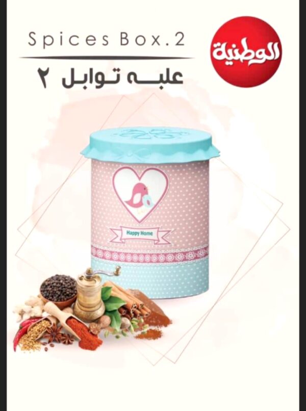 علبة توابل 2 الوطنية